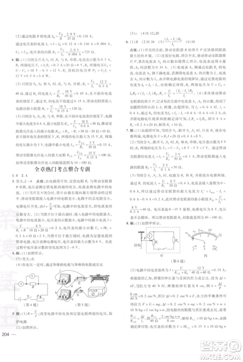 安徽教育出版社2021点拨训练课时作业本九年级物理北师大版参考答案