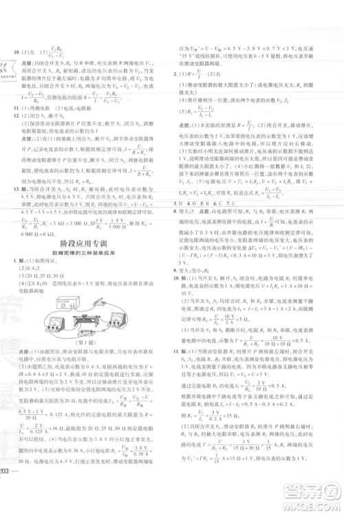 安徽教育出版社2021点拨训练课时作业本九年级物理北师大版参考答案