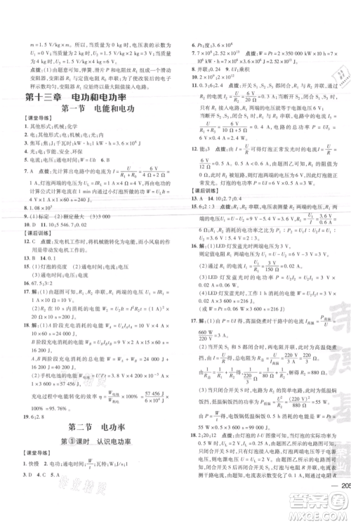 安徽教育出版社2021点拨训练课时作业本九年级物理北师大版参考答案