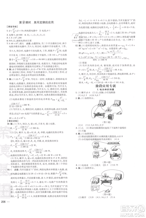 安徽教育出版社2021点拨训练课时作业本九年级物理北师大版参考答案