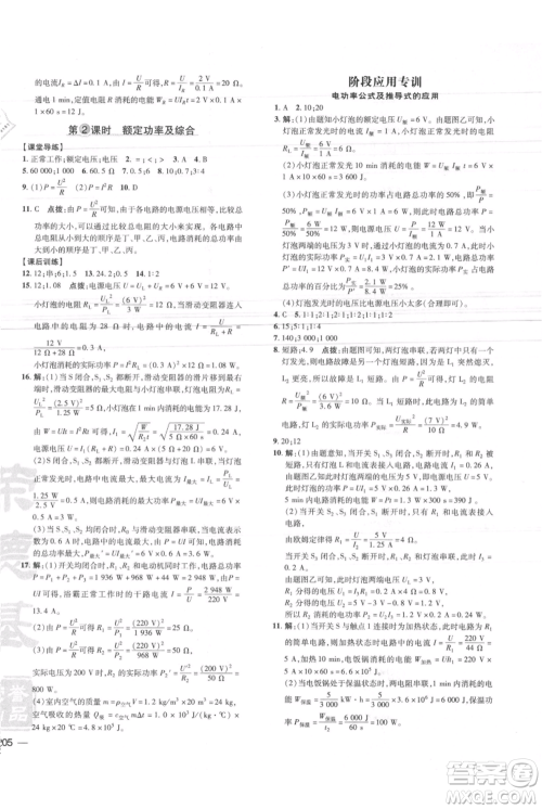 安徽教育出版社2021点拨训练课时作业本九年级物理北师大版参考答案 安徽教育出版社2021点拨训练课时作业本九年级物理北师大版参考答案