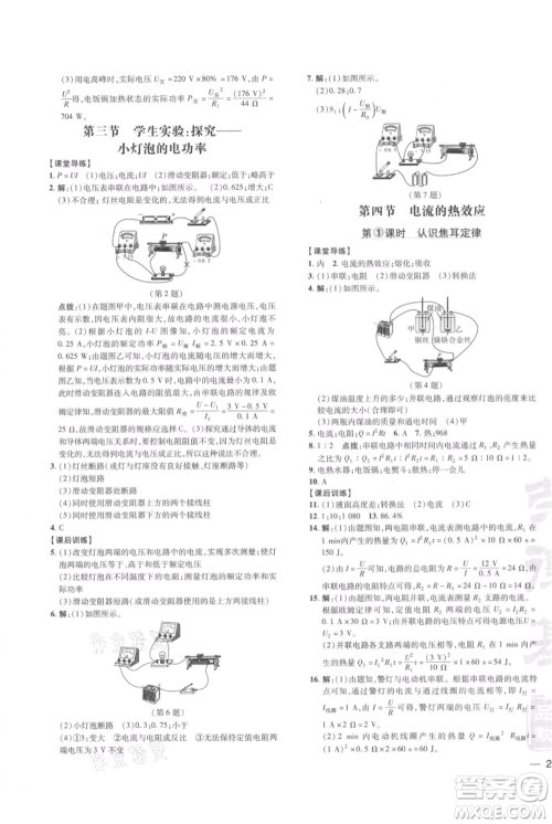 安徽教育出版社2021点拨训练课时作业本九年级物理北师大版参考答案