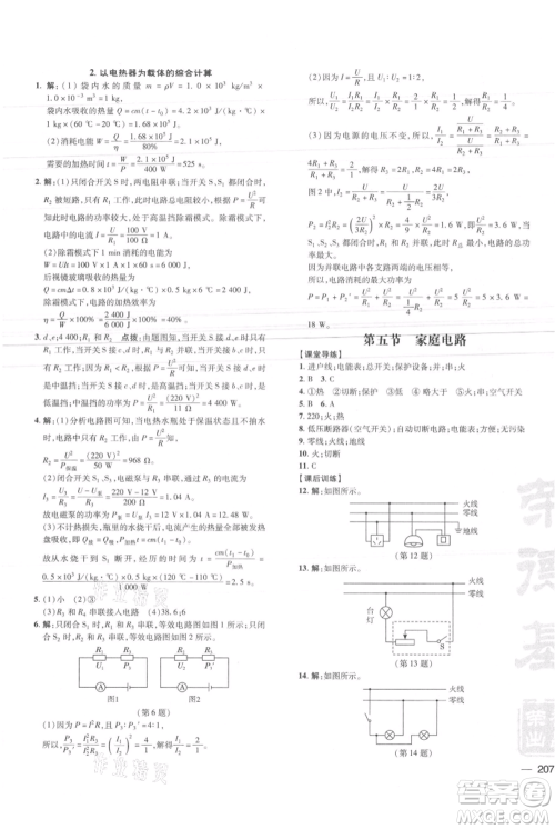 安徽教育出版社2021点拨训练课时作业本九年级物理北师大版参考答案