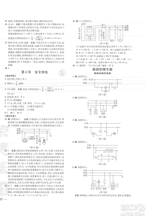 安徽教育出版社2021点拨训练课时作业本九年级物理北师大版参考答案