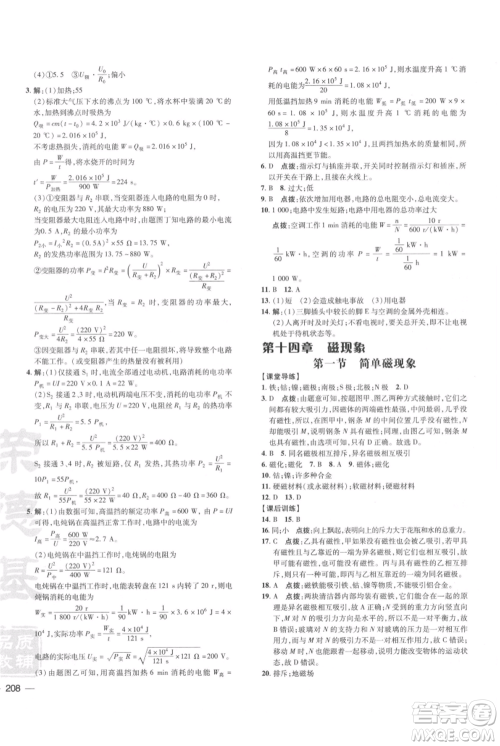 安徽教育出版社2021点拨训练课时作业本九年级物理北师大版参考答案 安徽教育出版社2021点拨训练课时作业本九年级物理北师大版参考答案