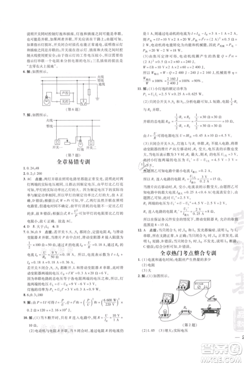 安徽教育出版社2021点拨训练课时作业本九年级物理北师大版参考答案