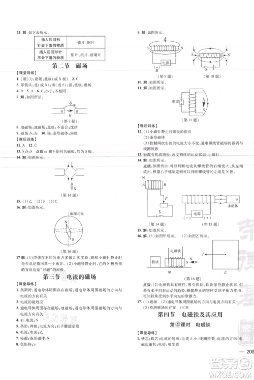 安徽教育出版社2021点拨训练课时作业本九年级物理北师大版参考答案