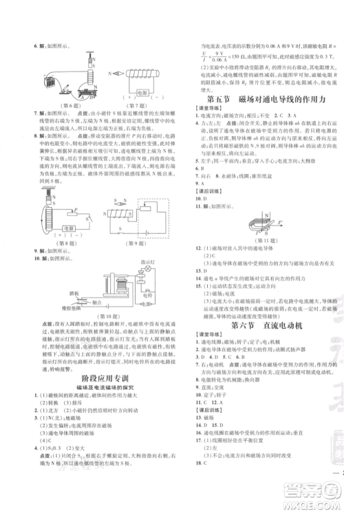 安徽教育出版社2021点拨训练课时作业本九年级物理北师大版参考答案