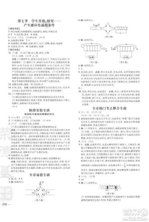 安徽教育出版社2021点拨训练课时作业本九年级物理北师大版参考答案