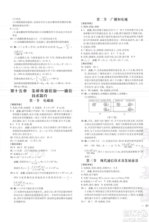 安徽教育出版社2021点拨训练课时作业本九年级物理北师大版参考答案