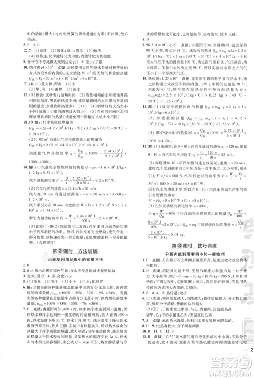 安徽教育出版社2021点拨训练课时作业本九年级物理北师大版参考答案