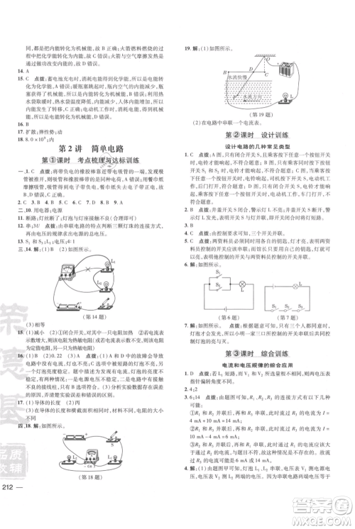 安徽教育出版社2021点拨训练课时作业本九年级物理北师大版参考答案