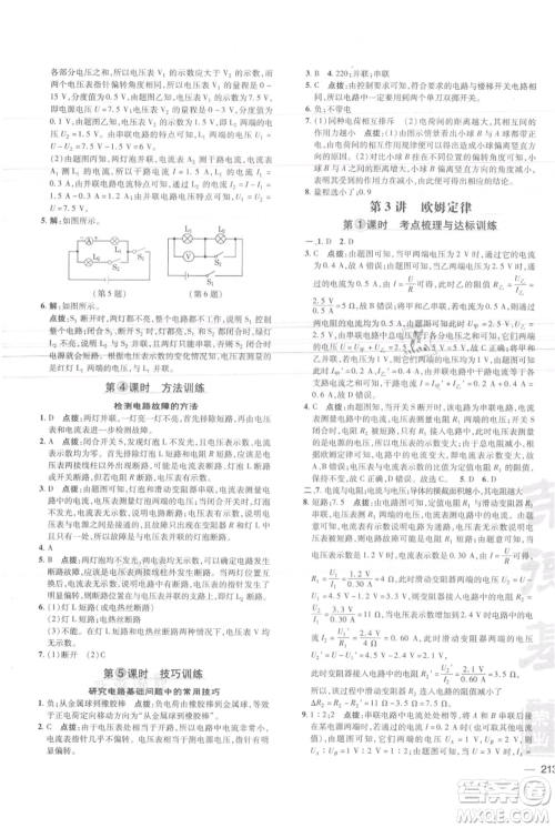 安徽教育出版社2021点拨训练课时作业本九年级物理北师大版参考答案