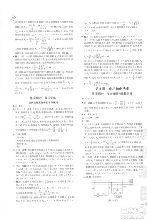 安徽教育出版社2021点拨训练课时作业本九年级物理北师大版参考答案