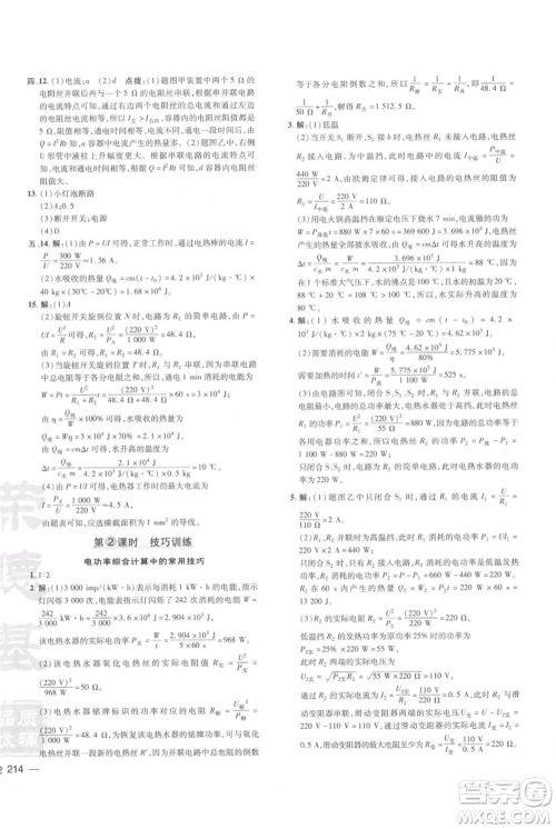 安徽教育出版社2021点拨训练课时作业本九年级物理北师大版参考答案