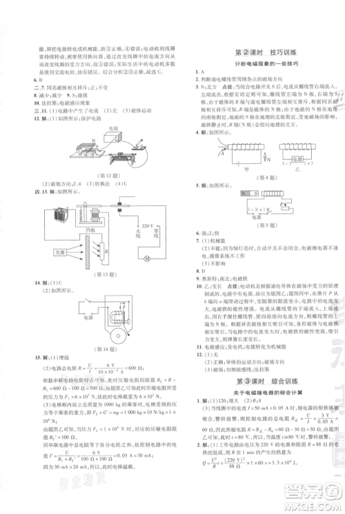 安徽教育出版社2021点拨训练课时作业本九年级物理北师大版参考答案