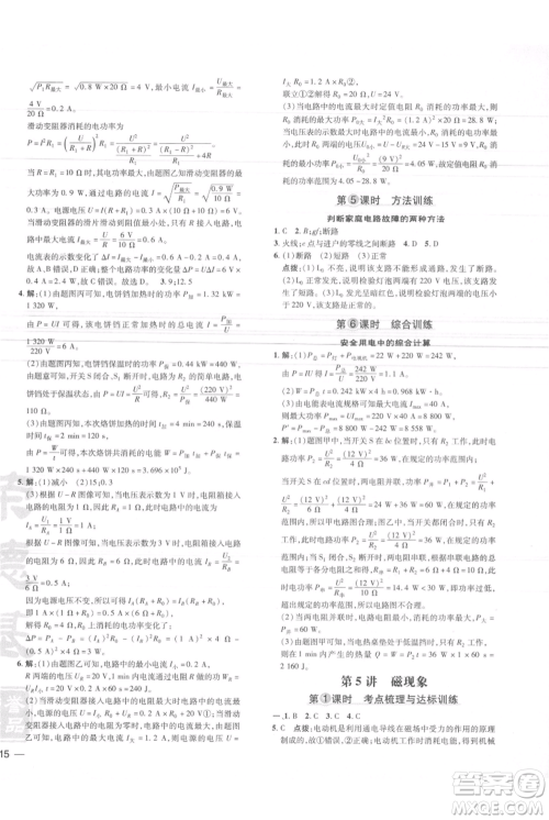安徽教育出版社2021点拨训练课时作业本九年级物理北师大版参考答案 安徽教育出版社2021点拨训练课时作业本九年级物理北师大版参考答案