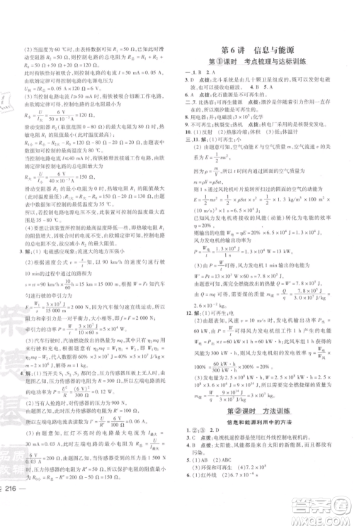 安徽教育出版社2021点拨训练课时作业本九年级物理北师大版参考答案 安徽教育出版社2021点拨训练课时作业本九年级物理北师大版参考答案