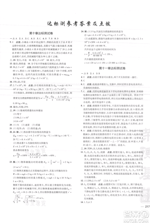安徽教育出版社2021点拨训练课时作业本九年级物理北师大版参考答案 安徽教育出版社2021点拨训练课时作业本九年级物理北师大版参考答案