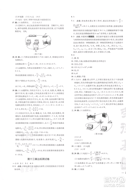 安徽教育出版社2021点拨训练课时作业本九年级物理北师大版参考答案