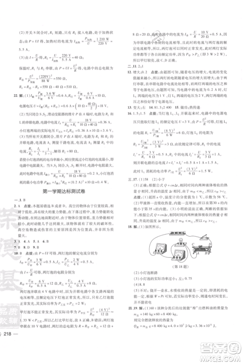 安徽教育出版社2021点拨训练课时作业本九年级物理北师大版参考答案