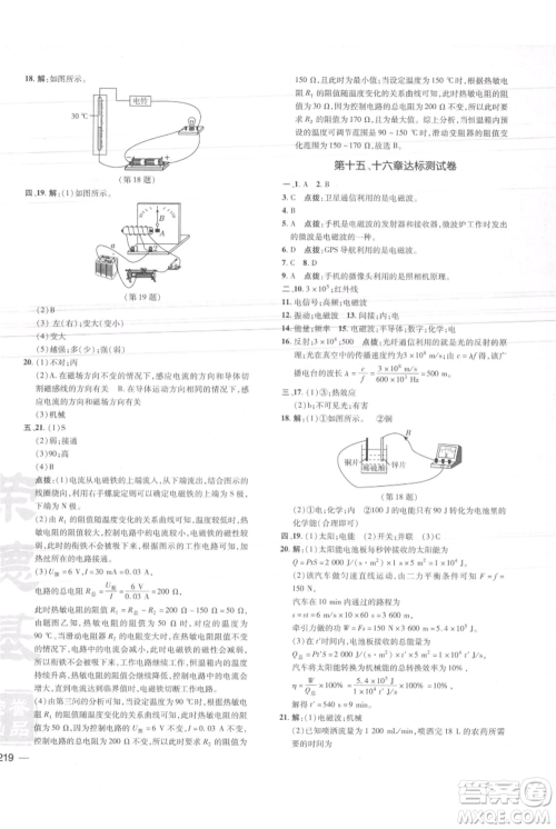 安徽教育出版社2021点拨训练课时作业本九年级物理北师大版参考答案