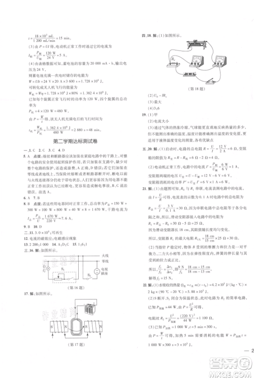 安徽教育出版社2021点拨训练课时作业本九年级物理北师大版参考答案