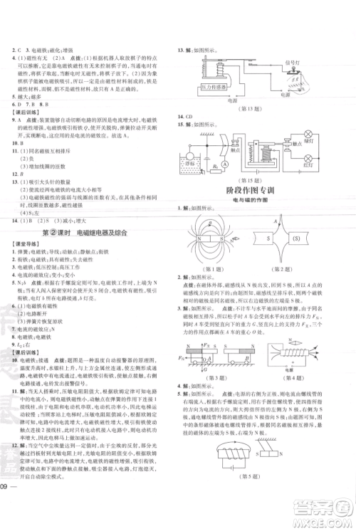 安徽教育出版社2021点拨训练课时作业本九年级物理北师大版参考答案