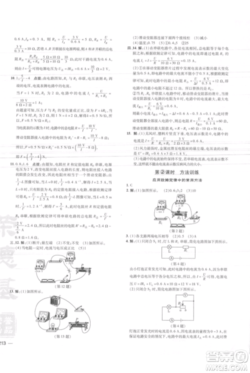 安徽教育出版社2021点拨训练课时作业本九年级物理北师大版参考答案