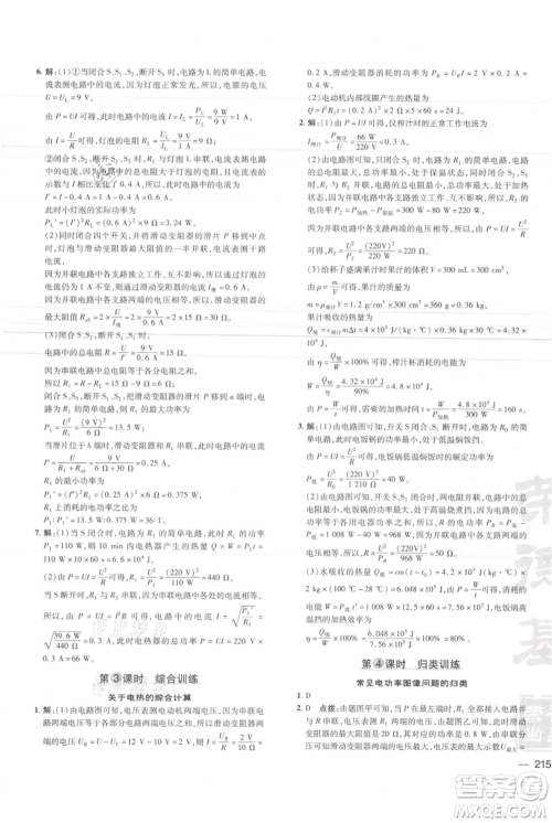 安徽教育出版社2021点拨训练课时作业本九年级物理北师大版参考答案 安徽教育出版社2021点拨训练课时作业本九年级物理北师大版参考答案