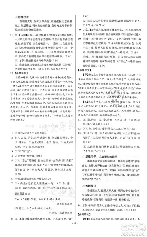 江苏凤凰科学技术出版社2021小题狂做提优版七年级语文上册人教版答案 江苏凤凰科学技术出版社2021小题狂做提优版七年级语文上册人教版答案