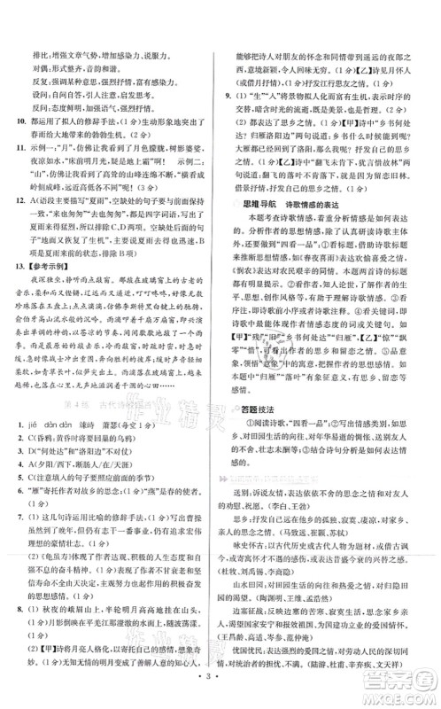 江苏凤凰科学技术出版社2021小题狂做提优版七年级语文上册人教版答案 江苏凤凰科学技术出版社2021小题狂做提优版七年级语文上册人教版答案