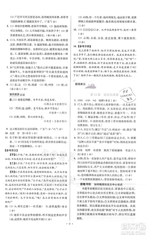 江苏凤凰科学技术出版社2021小题狂做提优版七年级语文上册人教版答案 江苏凤凰科学技术出版社2021小题狂做提优版七年级语文上册人教版答案