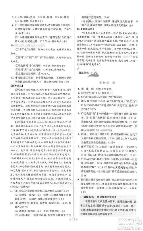 江苏凤凰科学技术出版社2021小题狂做提优版七年级语文上册人教版答案 江苏凤凰科学技术出版社2021小题狂做提优版七年级语文上册人教版答案