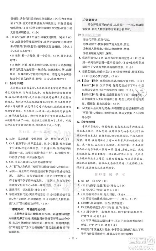 江苏凤凰科学技术出版社2021小题狂做提优版七年级语文上册人教版答案 江苏凤凰科学技术出版社2021小题狂做提优版七年级语文上册人教版答案
