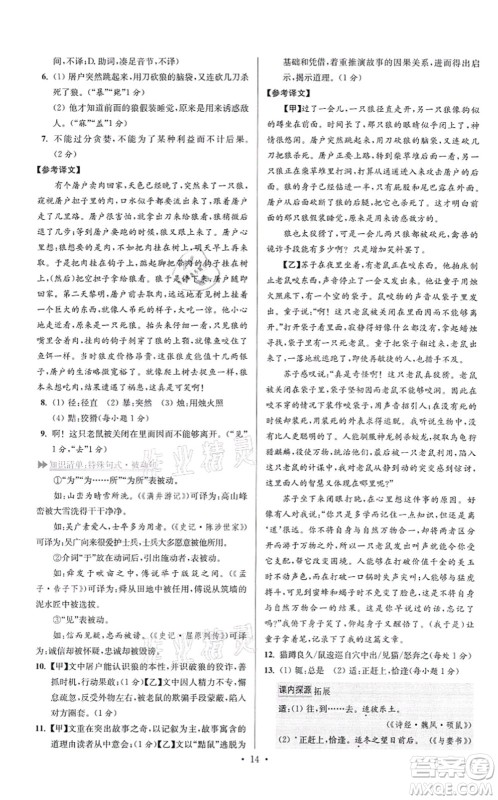 江苏凤凰科学技术出版社2021小题狂做提优版七年级语文上册人教版答案 江苏凤凰科学技术出版社2021小题狂做提优版七年级语文上册人教版答案