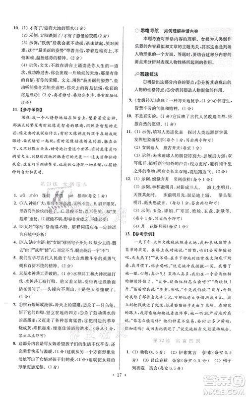 江苏凤凰科学技术出版社2021小题狂做提优版七年级语文上册人教版答案 江苏凤凰科学技术出版社2021小题狂做提优版七年级语文上册人教版答案