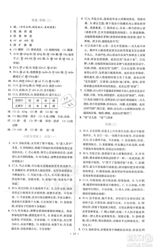 江苏凤凰科学技术出版社2021小题狂做提优版七年级语文上册人教版答案 江苏凤凰科学技术出版社2021小题狂做提优版七年级语文上册人教版答案
