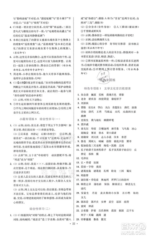 江苏凤凰科学技术出版社2021小题狂做提优版七年级语文上册人教版答案 江苏凤凰科学技术出版社2021小题狂做提优版七年级语文上册人教版答案