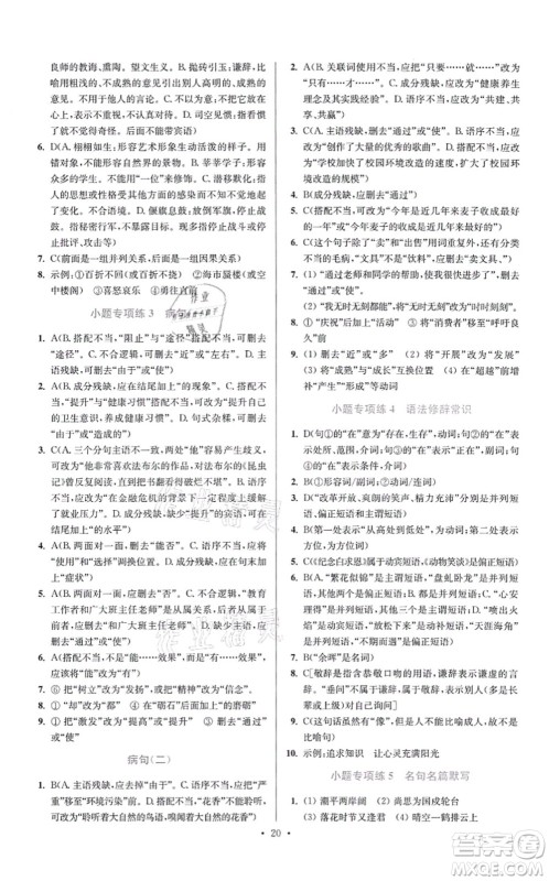 江苏凤凰科学技术出版社2021小题狂做提优版七年级语文上册人教版答案 江苏凤凰科学技术出版社2021小题狂做提优版七年级语文上册人教版答案