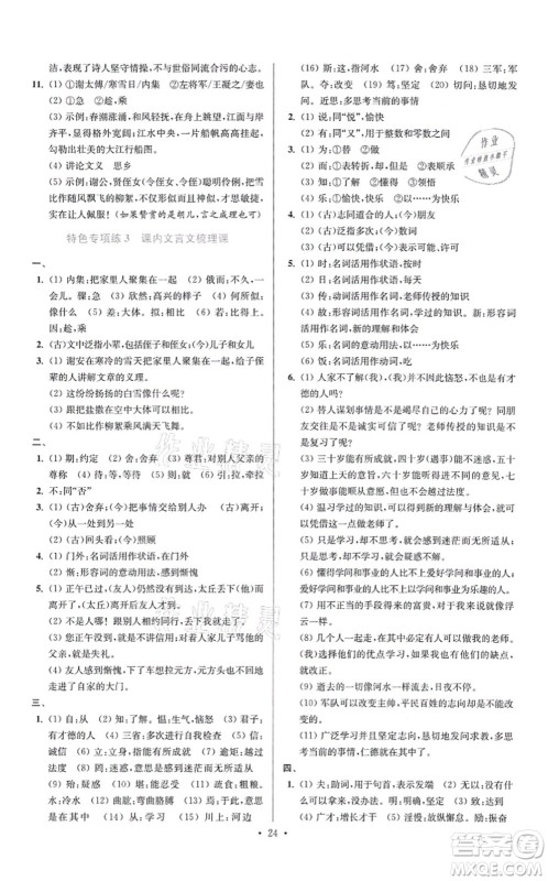 江苏凤凰科学技术出版社2021小题狂做提优版七年级语文上册人教版答案 江苏凤凰科学技术出版社2021小题狂做提优版七年级语文上册人教版答案