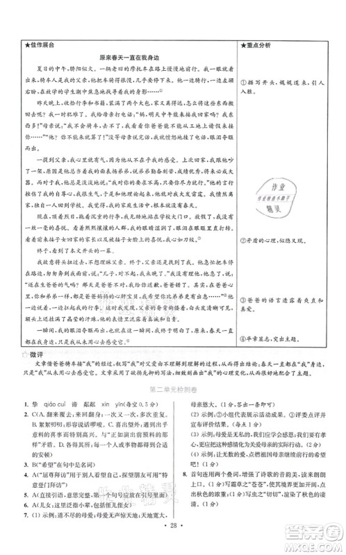 江苏凤凰科学技术出版社2021小题狂做提优版七年级语文上册人教版答案 江苏凤凰科学技术出版社2021小题狂做提优版七年级语文上册人教版答案