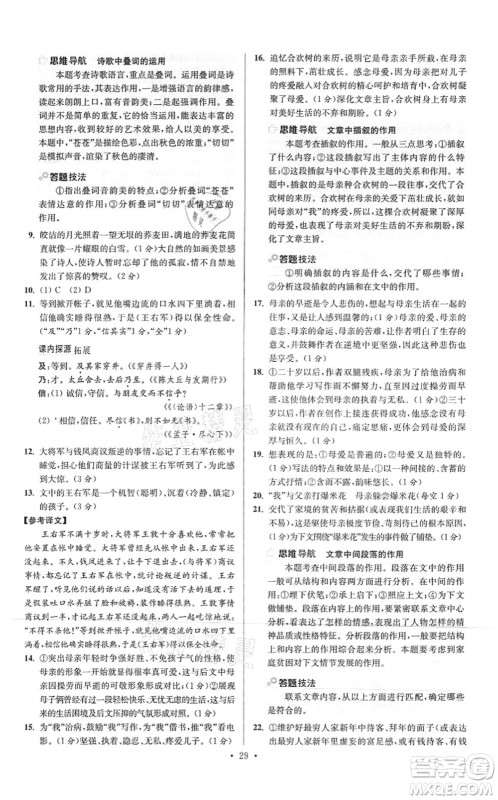 江苏凤凰科学技术出版社2021小题狂做提优版七年级语文上册人教版答案 江苏凤凰科学技术出版社2021小题狂做提优版七年级语文上册人教版答案