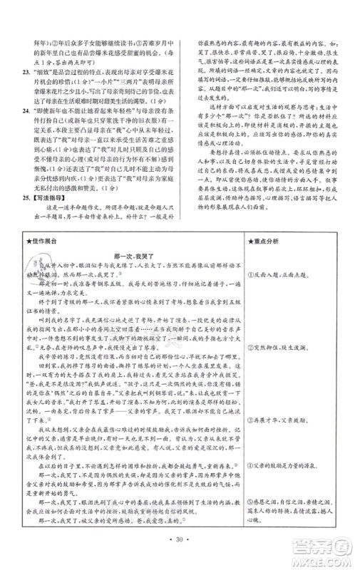 江苏凤凰科学技术出版社2021小题狂做提优版七年级语文上册人教版答案 江苏凤凰科学技术出版社2021小题狂做提优版七年级语文上册人教版答案
