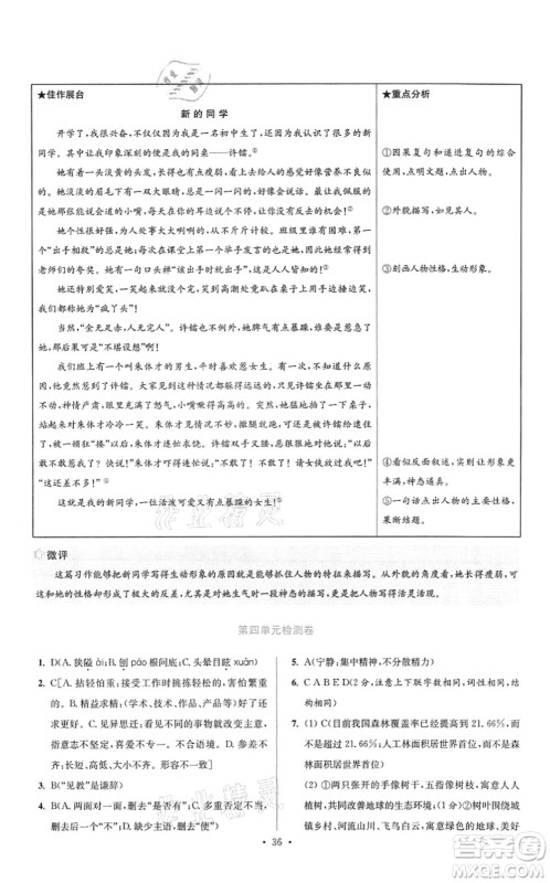 江苏凤凰科学技术出版社2021小题狂做提优版七年级语文上册人教版答案 江苏凤凰科学技术出版社2021小题狂做提优版七年级语文上册人教版答案