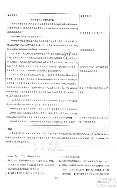 江苏凤凰科学技术出版社2021小题狂做提优版七年级语文上册人教版答案 江苏凤凰科学技术出版社2021小题狂做提优版七年级语文上册人教版答案