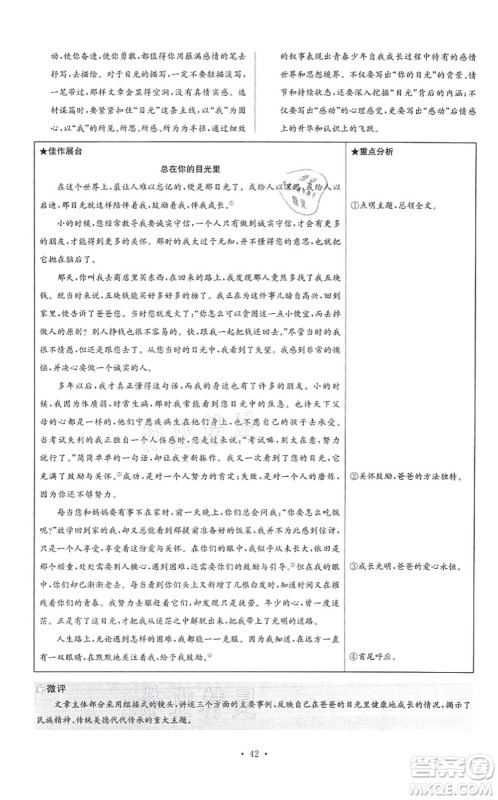 江苏凤凰科学技术出版社2021小题狂做提优版七年级语文上册人教版答案 江苏凤凰科学技术出版社2021小题狂做提优版七年级语文上册人教版答案