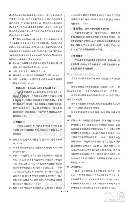 江苏凤凰科学技术出版社2021小题狂做提优版七年级语文上册人教版答案 江苏凤凰科学技术出版社2021小题狂做提优版七年级语文上册人教版答案