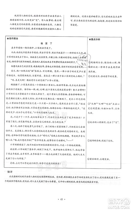 江苏凤凰科学技术出版社2021小题狂做提优版七年级语文上册人教版答案 江苏凤凰科学技术出版社2021小题狂做提优版七年级语文上册人教版答案