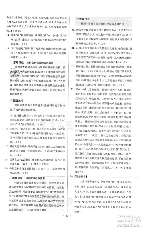 江苏凤凰科学技术出版社2021小题狂做提优版七年级语文上册人教版答案 江苏凤凰科学技术出版社2021小题狂做提优版七年级语文上册人教版答案